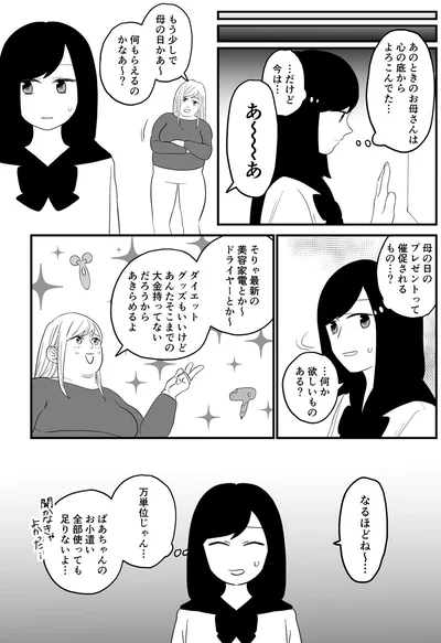 母の日のプレゼントって催促されるもの…？