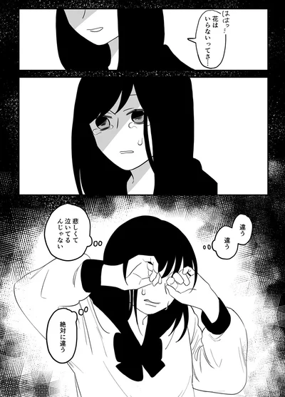 花はいらないってさ…