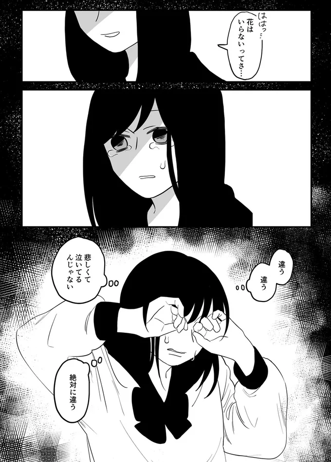 花はいらないってさ…