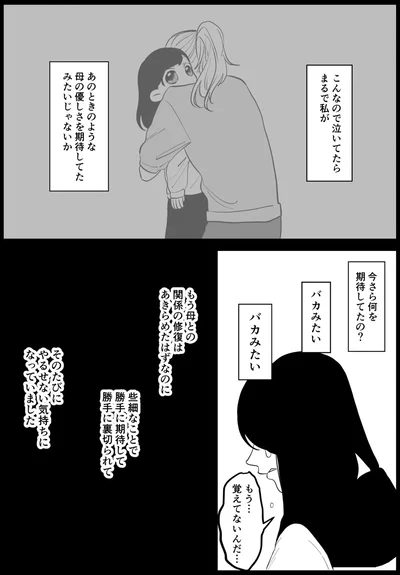もう…　覚えてないんだ…