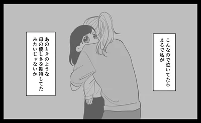こんなので泣いてたら…