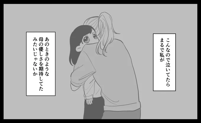 こんなので泣いてたら…