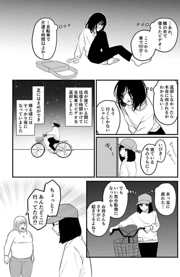 あんたどこに行ってたの！？