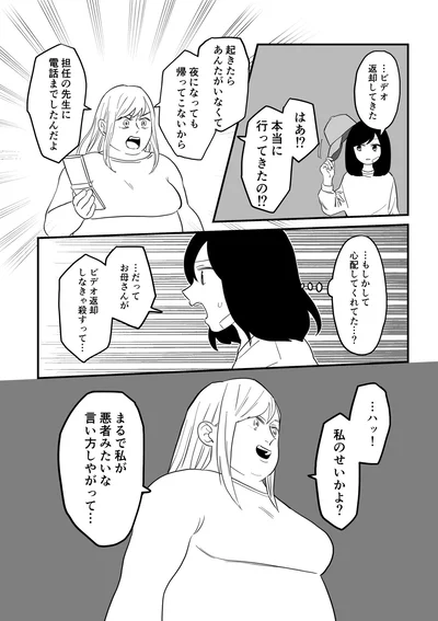 私のせいかよ？