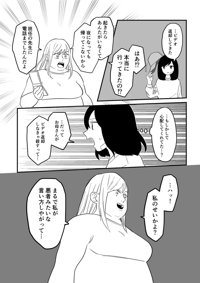 私のせいかよ？