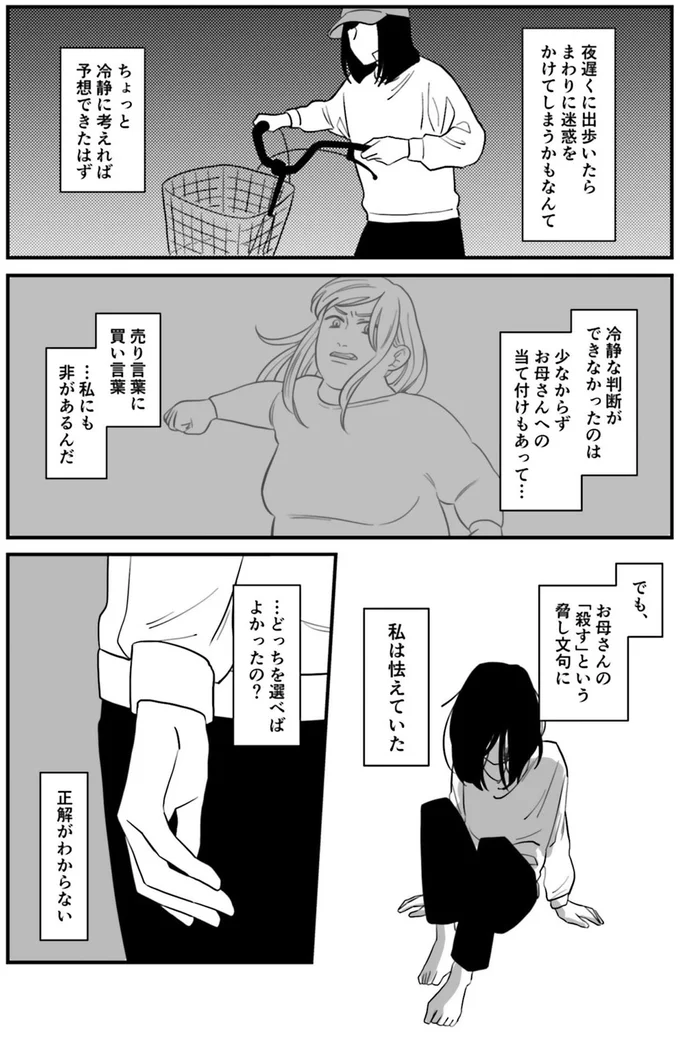 …どっちを選べばよかったの？