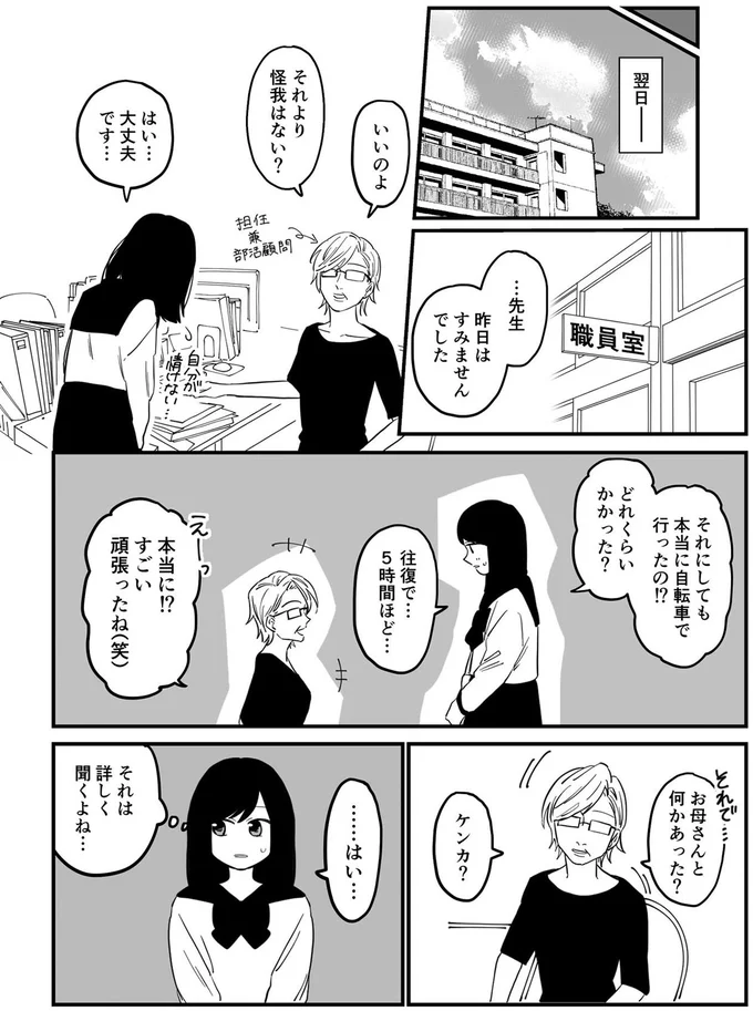 お母さんと何かあった？