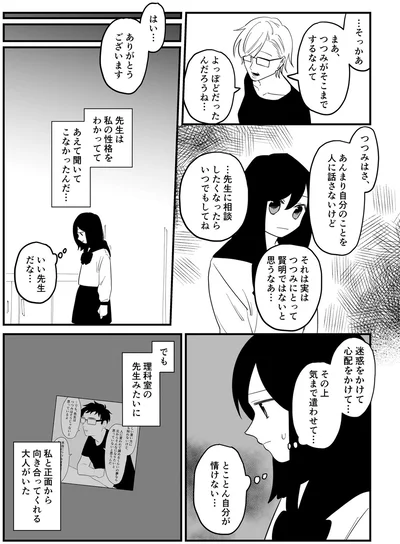 …先生に相談したくなったらいつでもしてね