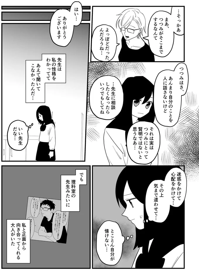 …先生に相談したくなったらいつでもしてね