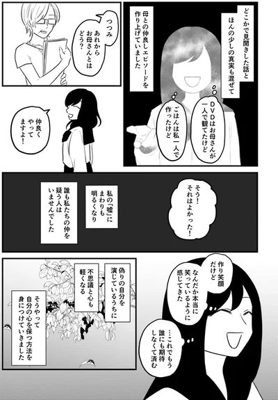 …これでもう誰にも期待しなくて済む