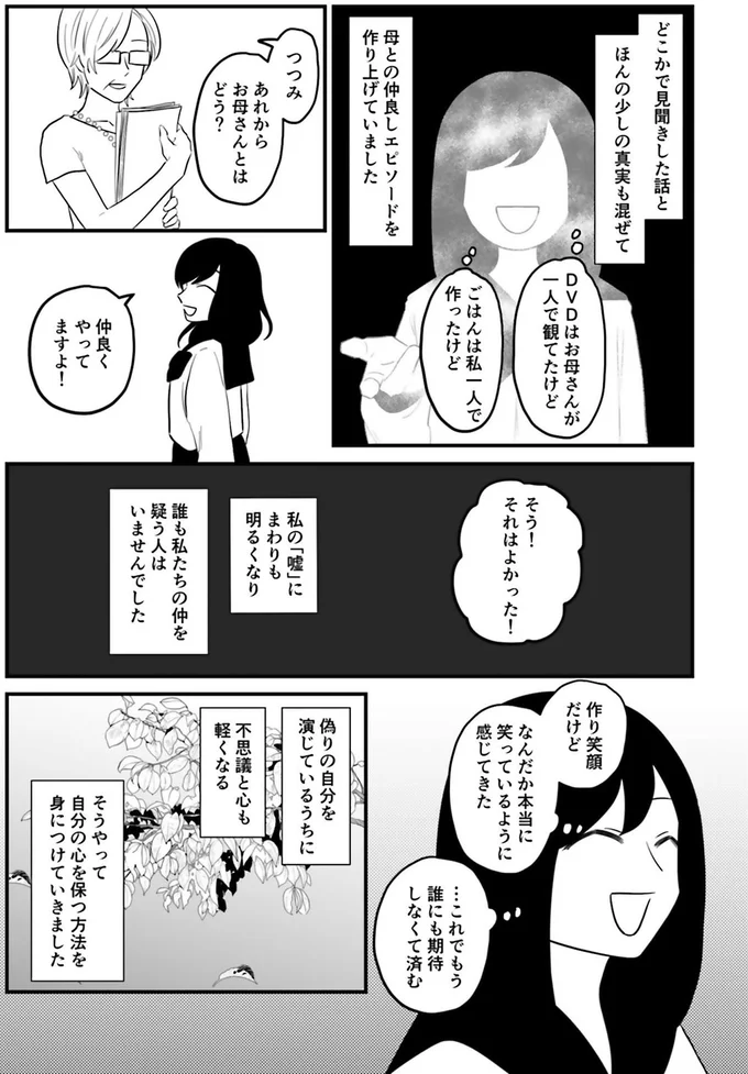 …これでもう誰にも期待しなくて済む