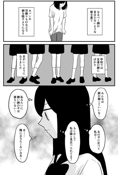 みんなは脚が細くていいな…