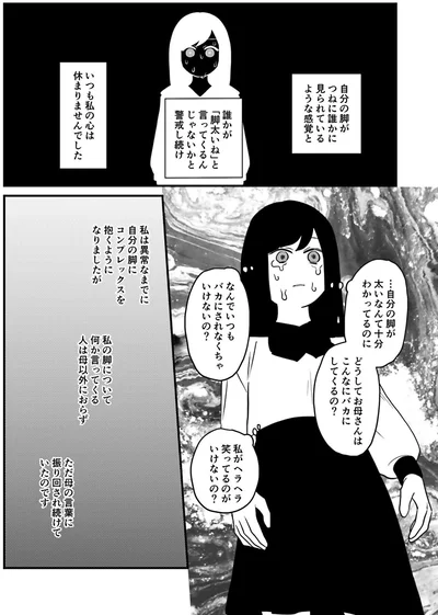 なんでいつもバカにされなくちゃいけないの？