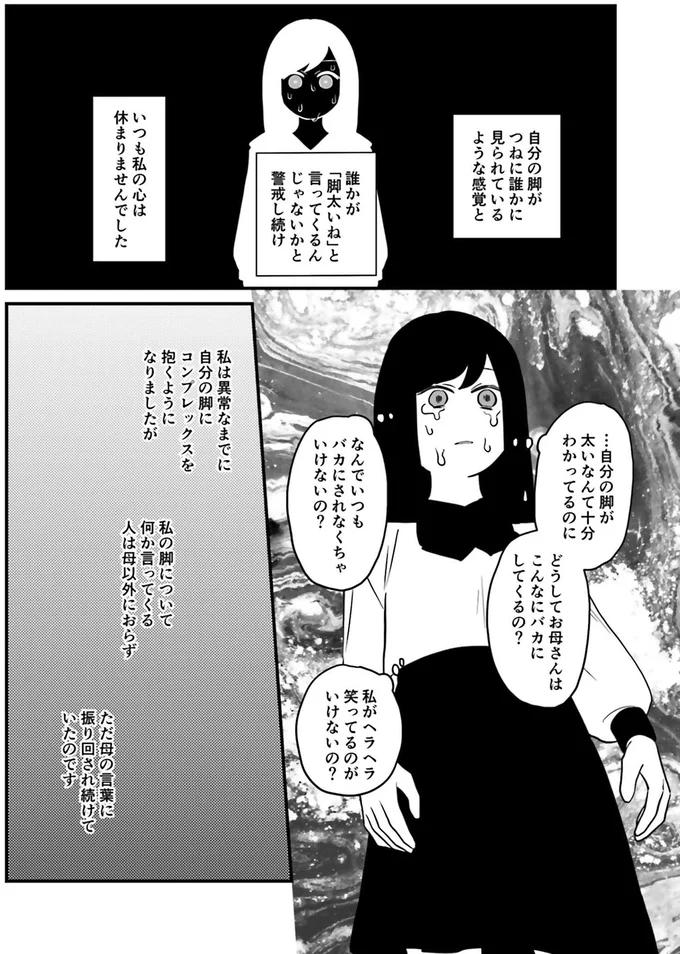 なんでいつもバカにされなくちゃいけないの？