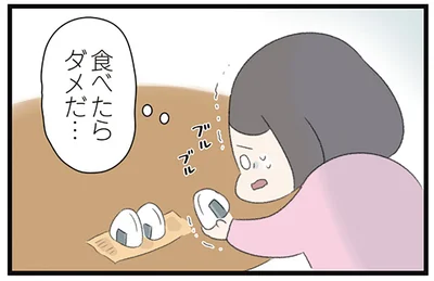 食べたらダメだ