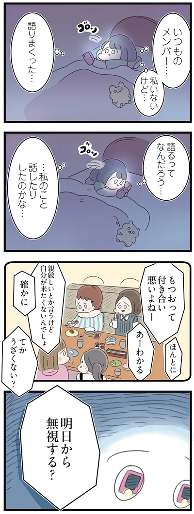 『高校生のわたしが精神科病院に入り自分のなかの神様とさよならするまで』より