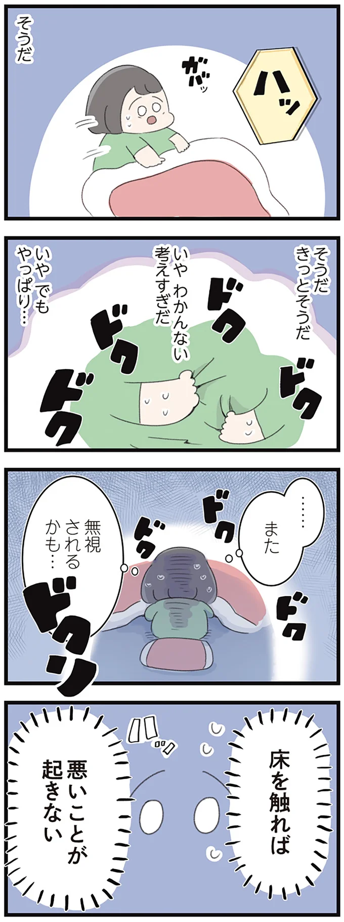 『高校生のわたしが精神科病院に入り自分のなかの神様とさよならするまで』より