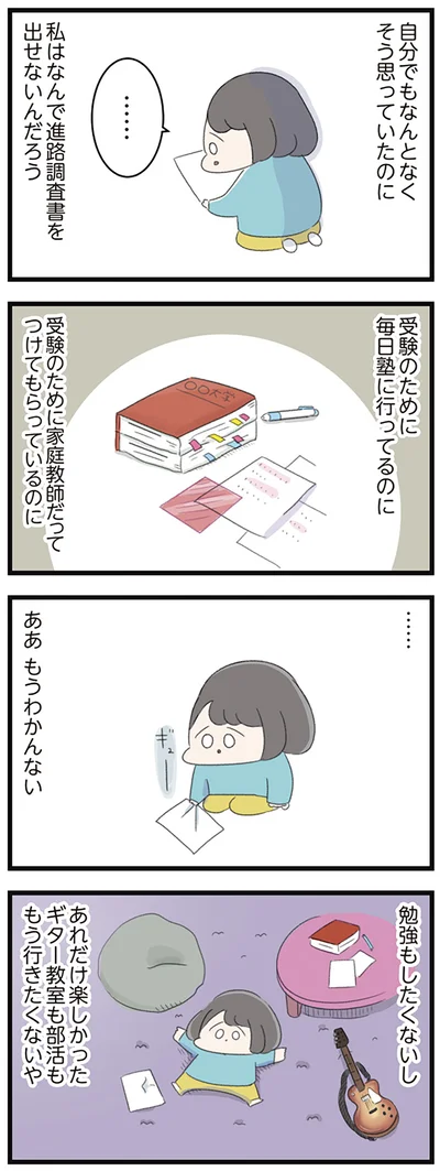 『高校生のわたしが精神科病院に入り自分のなかの神様とさよならするまで』より
