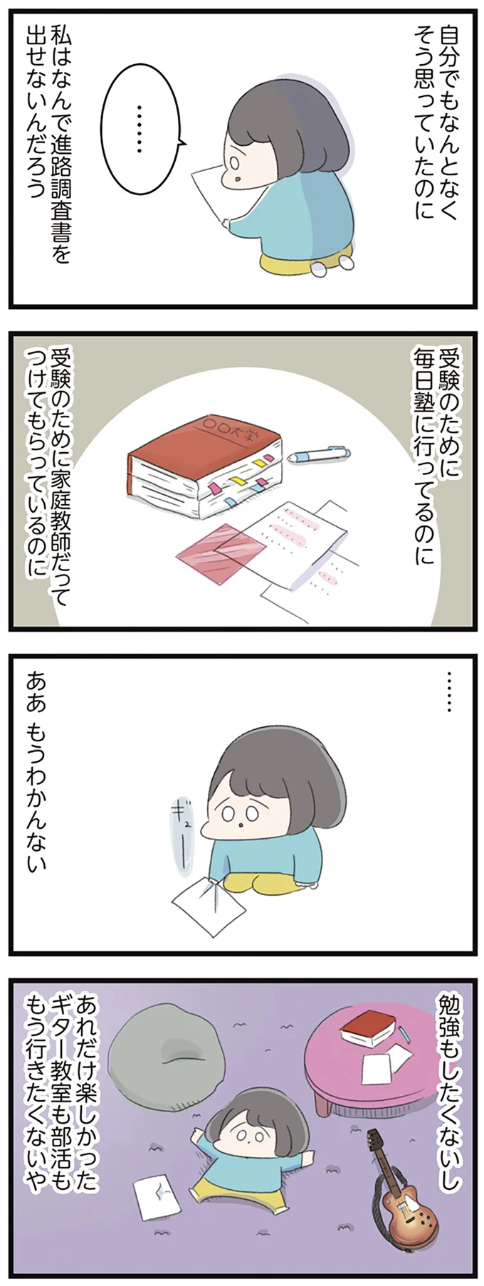 『高校生のわたしが精神科病院に入り自分のなかの神様とさよならするまで』より