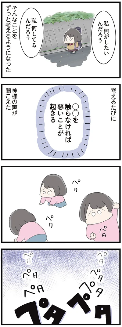 『高校生のわたしが精神科病院に入り自分のなかの神様とさよならするまで』より