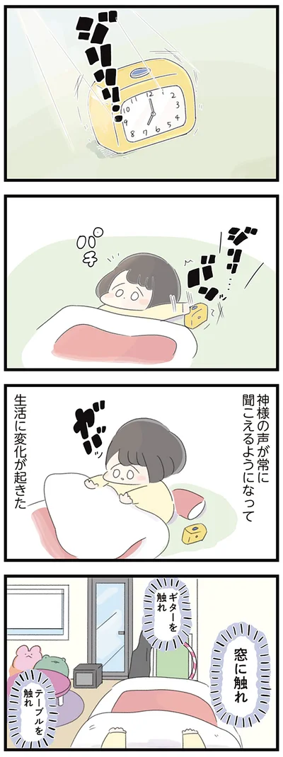 『高校生のわたしが精神科病院に入り自分のなかの神様とさよならするまで』より