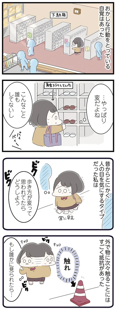 『高校生のわたしが精神科病院に入り自分のなかの神様とさよならするまで』より