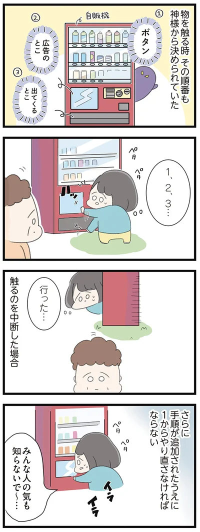 『高校生のわたしが精神科病院に入り自分のなかの神様とさよならするまで』より
