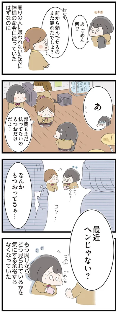 『高校生のわたしが精神科病院に入り自分のなかの神様とさよならするまで』より