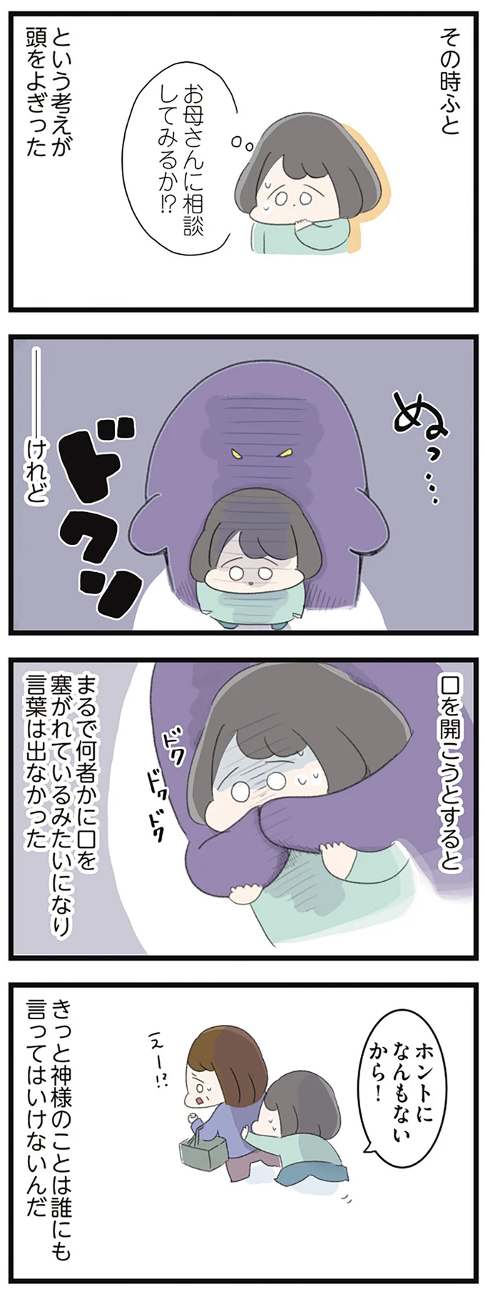 『高校生のわたしが精神科病院に入り自分のなかの神様とさよならするまで』より