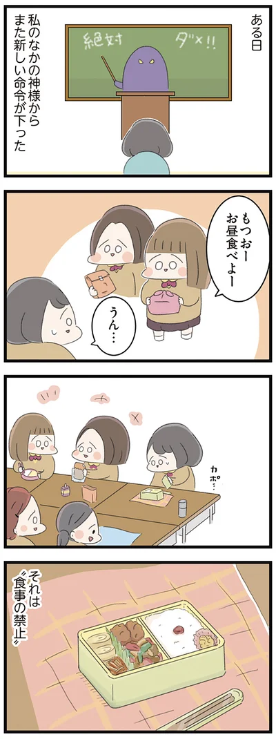 『高校生のわたしが精神科病院に入り自分のなかの神様とさよならするまで』より