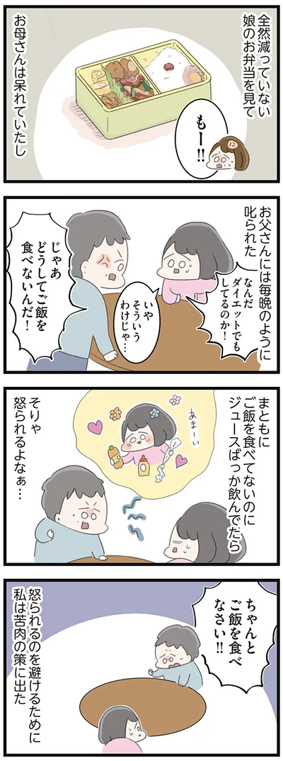 『高校生のわたしが精神科病院に入り自分のなかの神様とさよならするまで』より