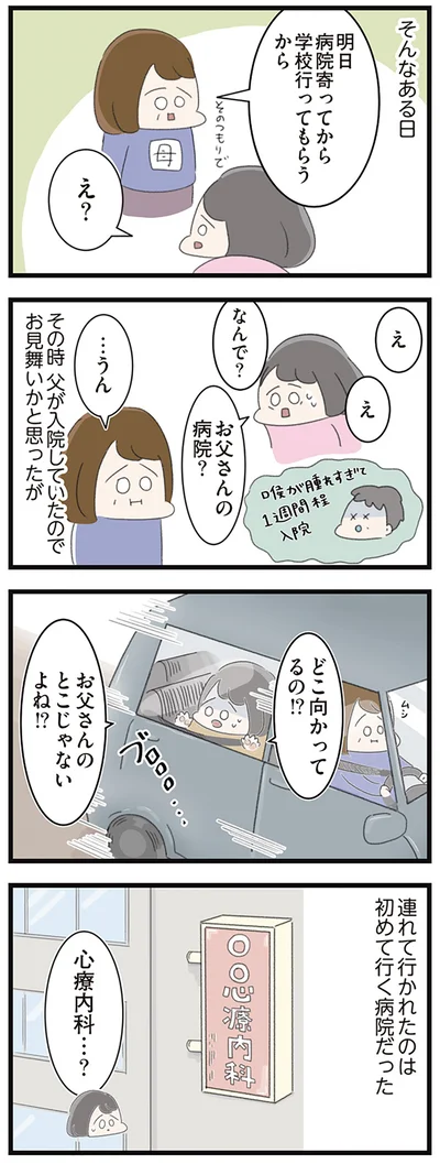 『高校生のわたしが精神科病院に入り自分のなかの神様とさよならするまで』より