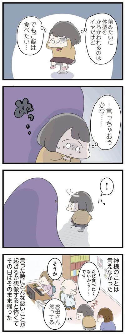 『高校生のわたしが精神科病院に入り自分のなかの神様とさよならするまで』より