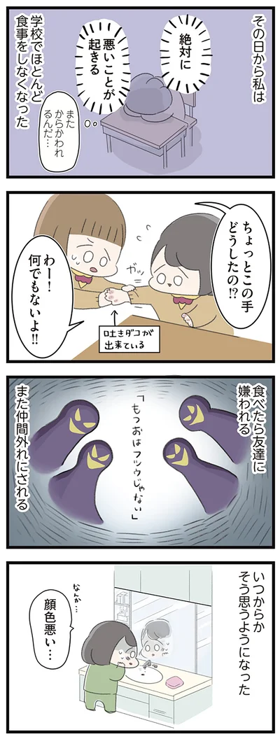 『高校生のわたしが精神科病院に入り自分のなかの神様とさよならするまで』より