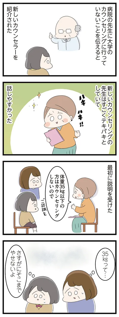 『高校生のわたしが精神科病院に入り自分のなかの神様とさよならするまで』より