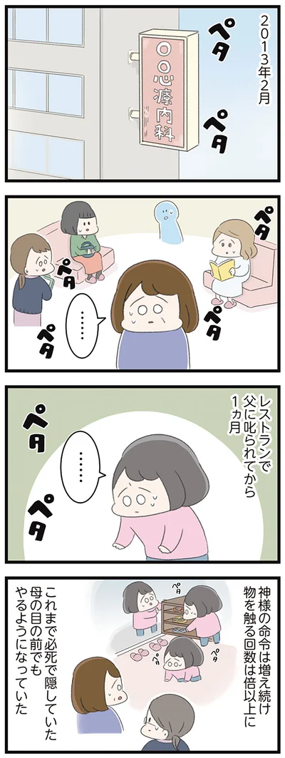 『高校生のわたしが精神科病院に入り自分のなかの神様とさよならするまで』より