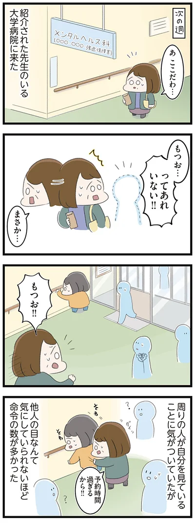 『高校生のわたしが精神科病院に入り自分のなかの神様とさよならするまで』より