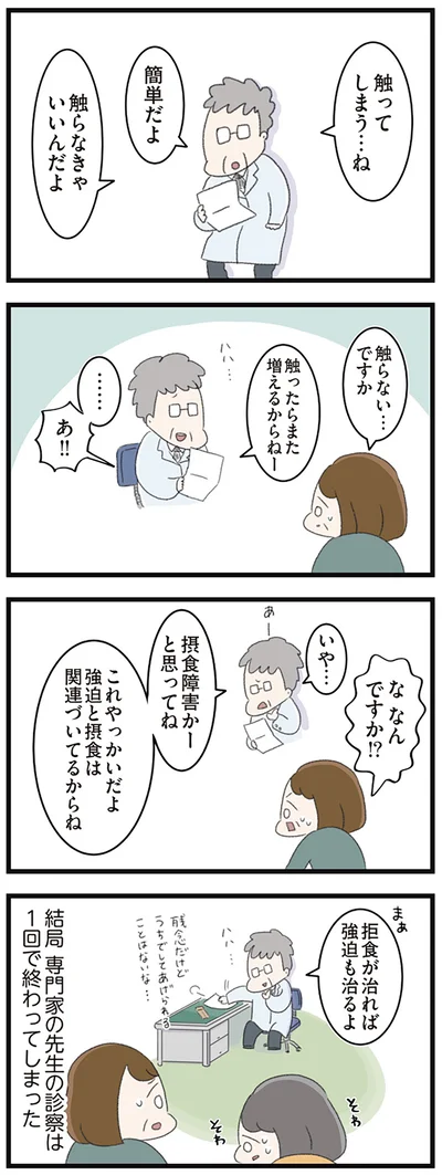 『高校生のわたしが精神科病院に入り自分のなかの神様とさよならするまで』より