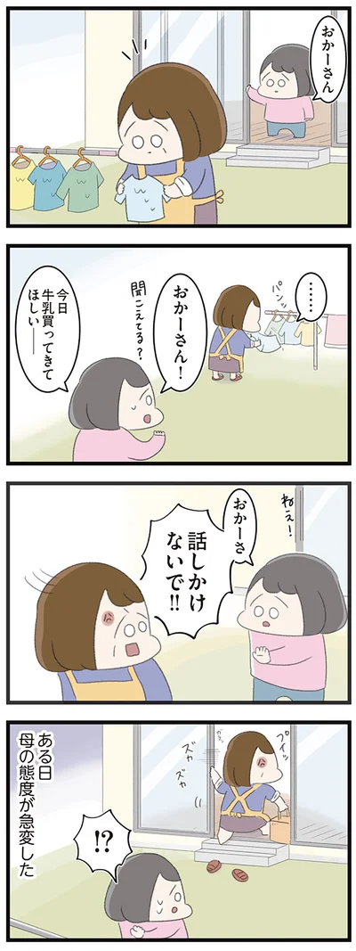 『高校生のわたしが精神科病院に入り自分のなかの神様とさよならするまで』より