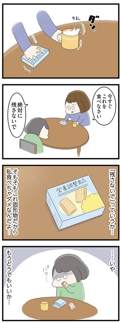 『高校生のわたしが精神科病院に入り自分のなかの神様とさよならするまで』より