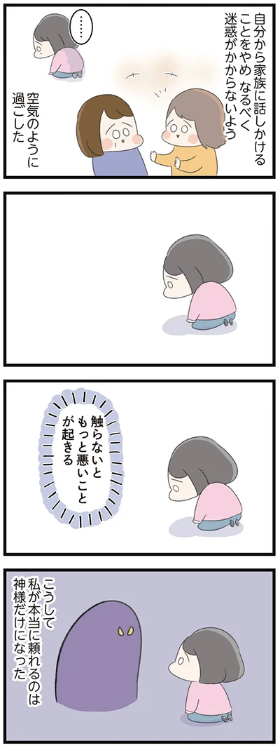 『高校生のわたしが精神科病院に入り自分のなかの神様とさよならするまで』より