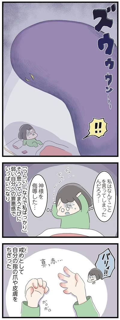 『高校生のわたしが精神科病院に入り自分のなかの神様とさよならするまで』より