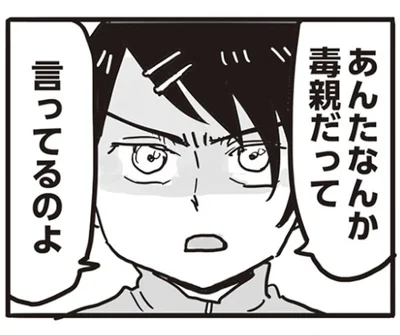  『99%離婚 離婚した毒父は変われるか』より