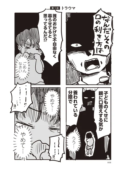  『99%離婚 離婚した毒父は変われるか』