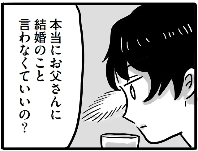 妻子へのモラハラを後悔して、自分の行動を改めた父親。傷つけられてきた娘は反省した父を許すべき？