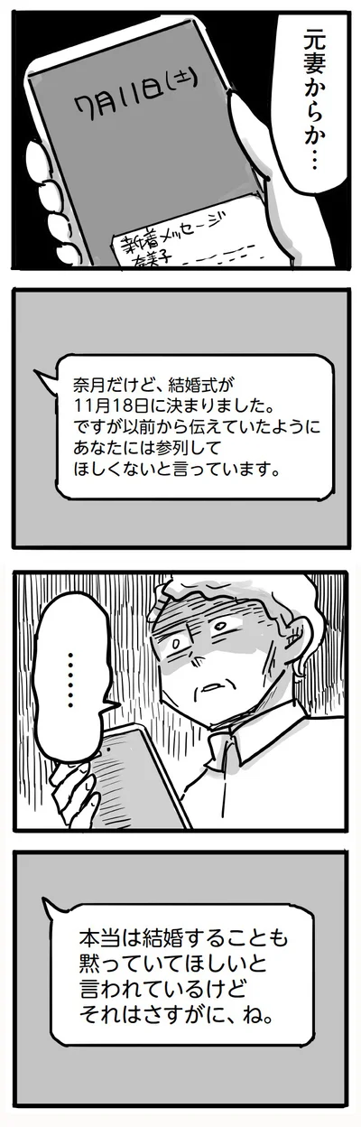    『99%離婚 離婚した毒父は変われるか』より