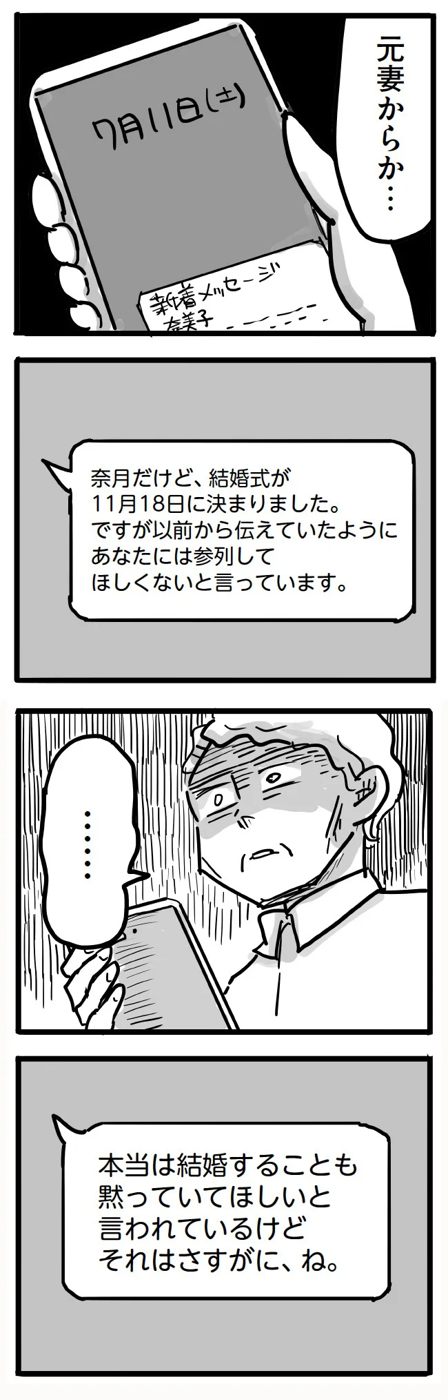 『99%離婚 離婚した毒父は変われるか』より