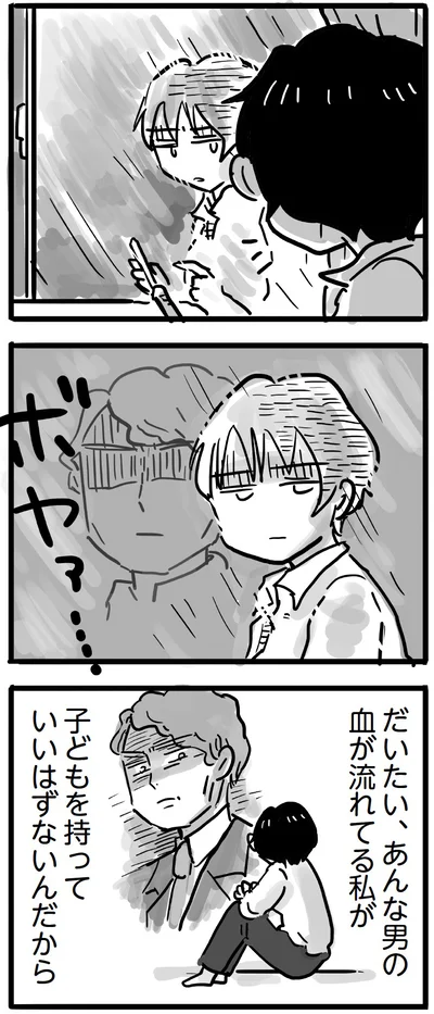    『99%離婚 離婚した毒父は変われるか』より