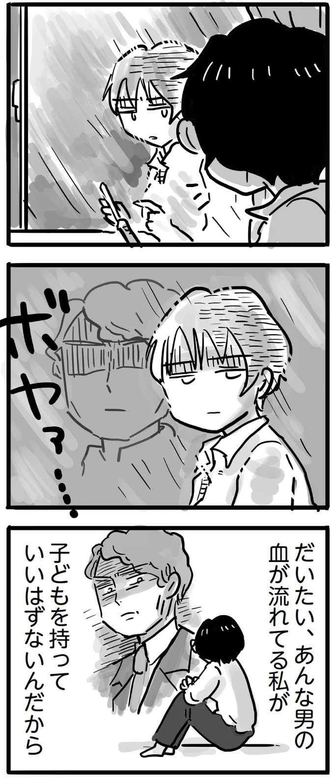    『99%離婚 離婚した毒父は変われるか』より