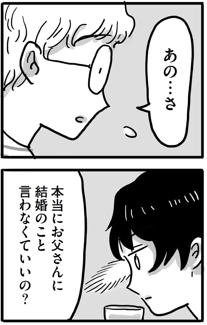    『99%離婚 離婚した毒父は変われるか』より